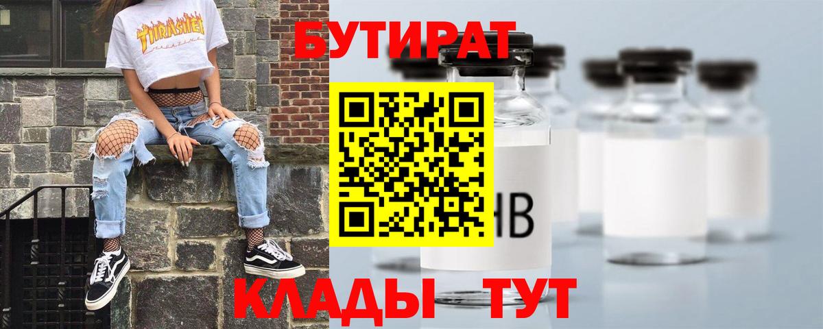 Бутират BDO  Вход с VPN  Вышний Волочёк 