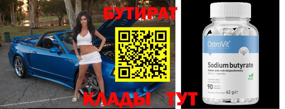БУТИРАТ оксана Вышний Волочёк