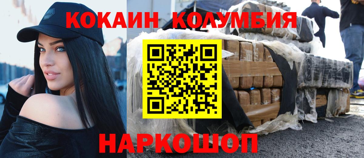 COCAIN Columbia  Вход с VPN  Вышний Волочёк 