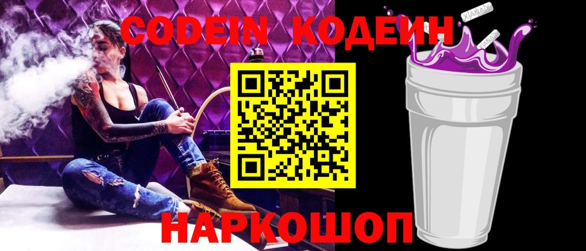 Вышний Волочёк  Codein напиток Lean (лин)  Кодеиновый сироп Lean напиток Lean (лин)  Вход с VPN 