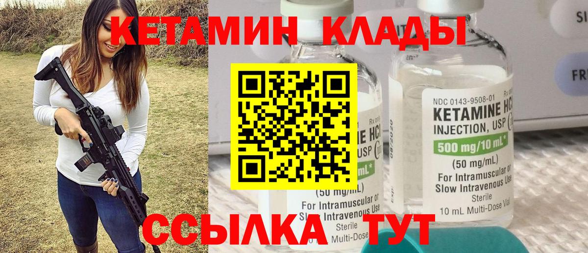 КЕТАМИН VHQ  Вход с VPN  Вышний Волочёк 