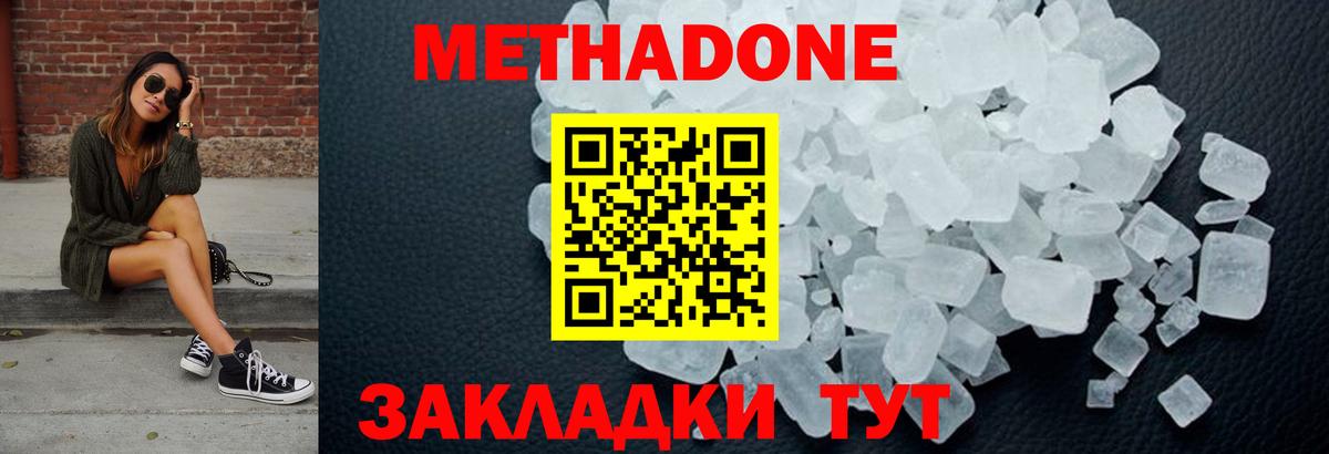 Метадон VHQ  Метадон мёд  Вышний Волочёк  Вход с VPN 